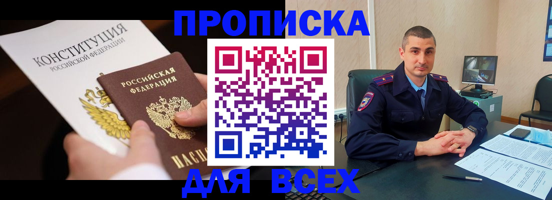 прописка в Алатыре