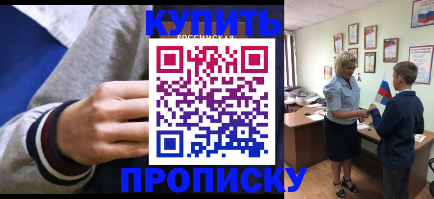 временная прописка в Алатыре